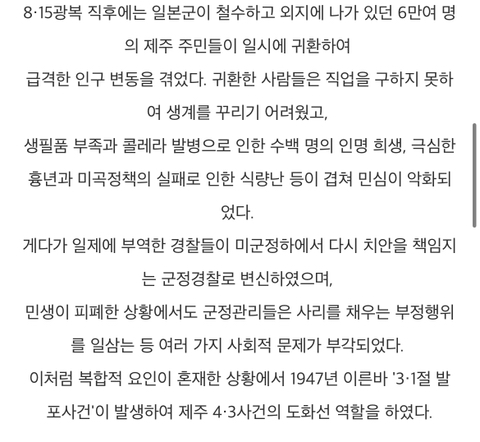 제주 4.3 사건 | 인스티즈