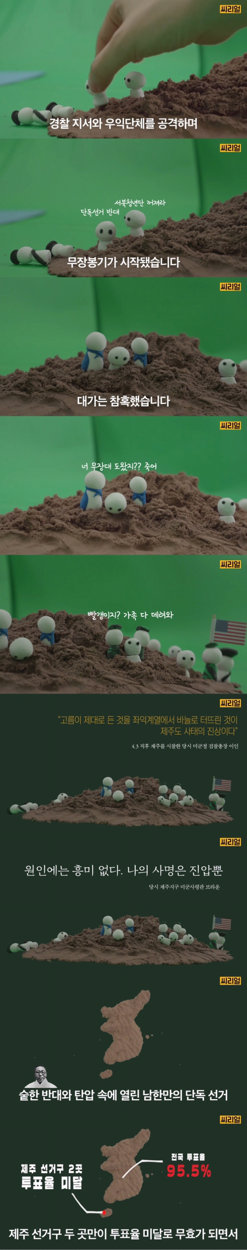 제주 4.3사건, 아직도 잘 모른다면 5분 정리 | 인스티즈