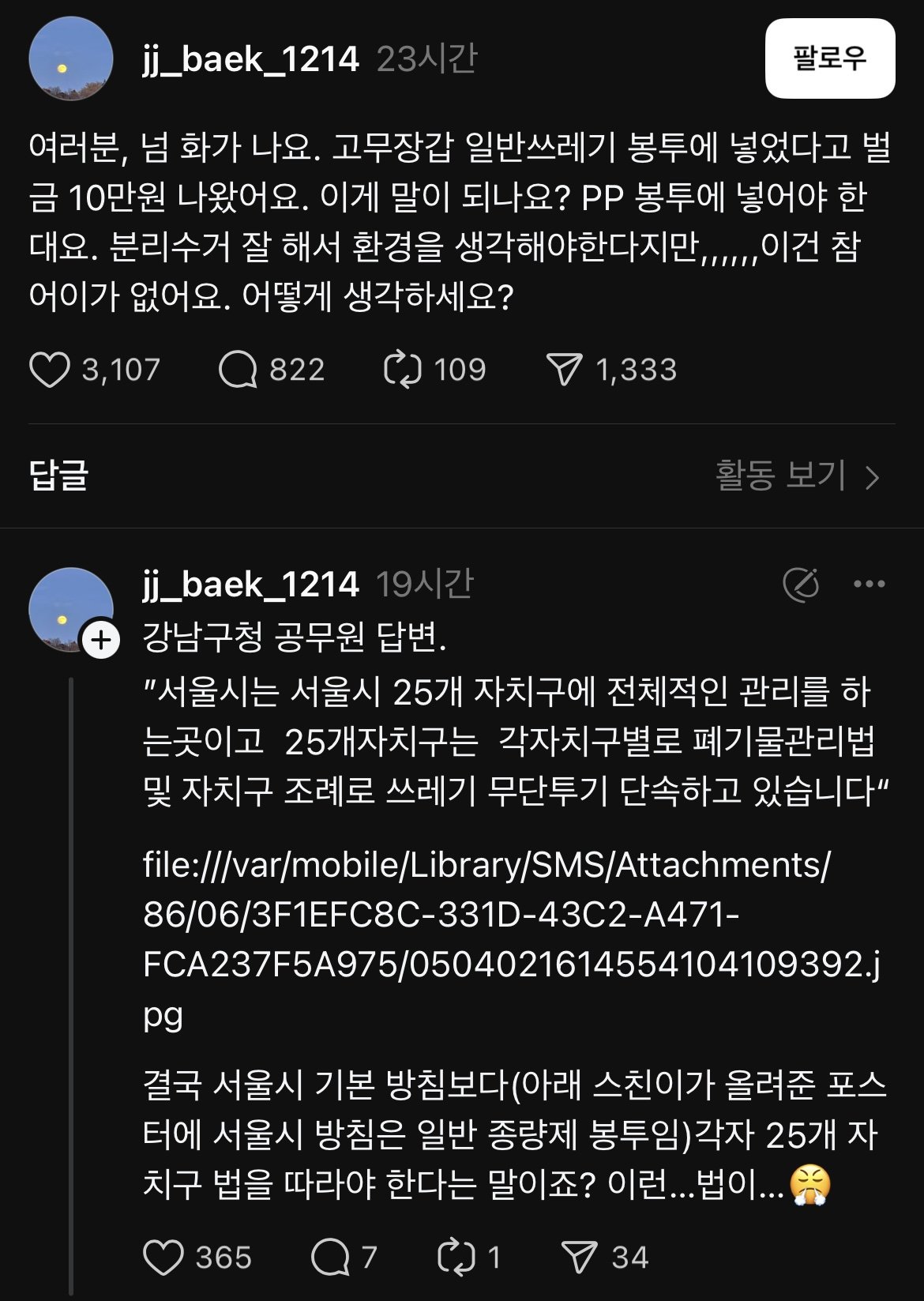 고무장갑 일반쓰레기로 버리면 벌금 10만원 | 인스티즈