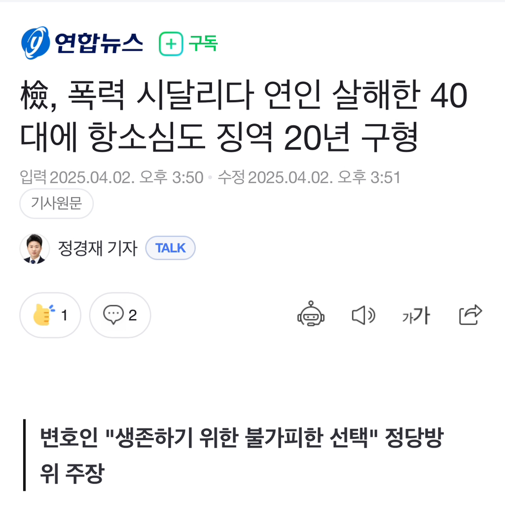 폭력 시달리다 연인 살해한 40대에 항소심도 징역 20년 구형 | 인스티즈