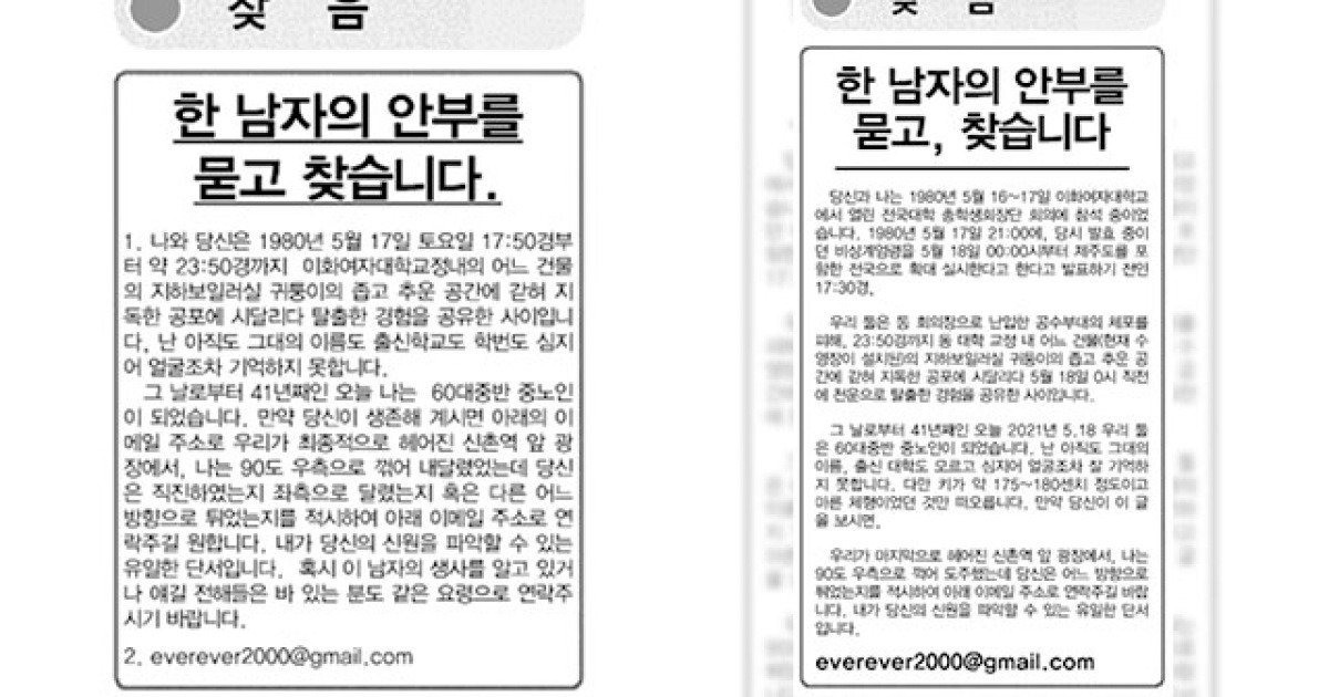 41년전 만났던 사람을 애타게 찾는 신문 광고 + 후기 | 인스티즈
