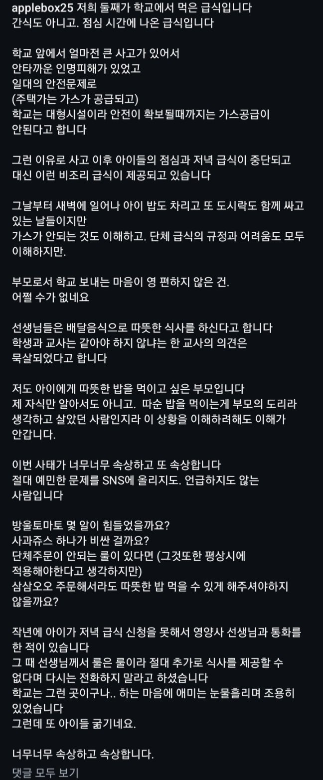 "싱크홀 때문에 딸 급식이 빵이라니”…女방송인 김경화, '비난 폭주'에 결국 사과 | 인스티즈
