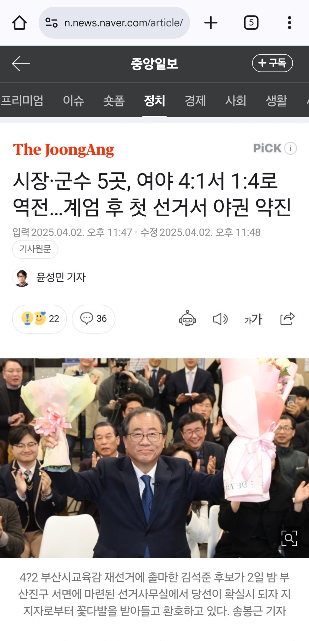  시장·군수 5곳, 여야 4:1서 1:4로 역전…계엄 후 첫 선거서 야권 약진