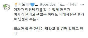 장제원 성폭력 피해여성 증거영상 속 아무렇지 않은 척 하는 목소리가 너무 아프다..twt | 인스티즈