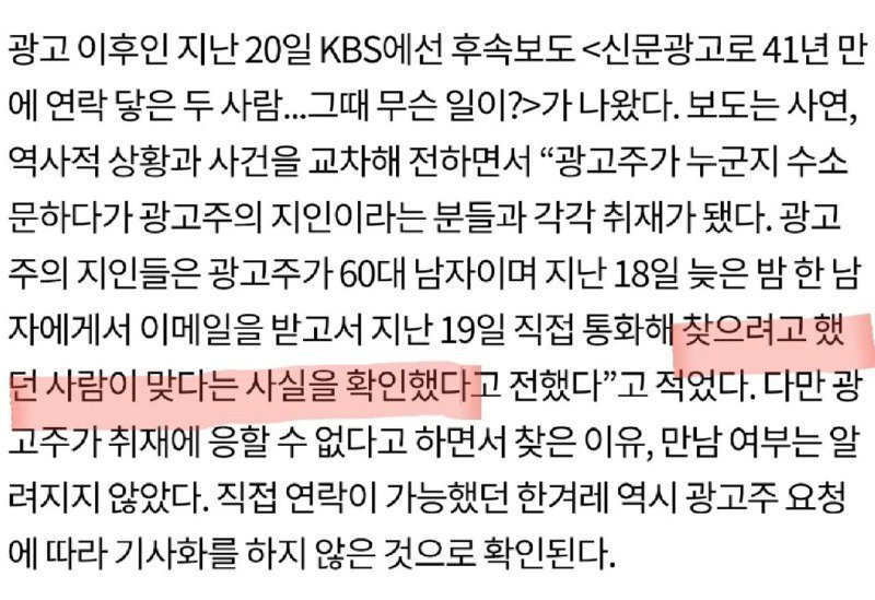 41년전 만났던 사람을 애타게 찾는 신문 광고 + 후기 | 인스티즈