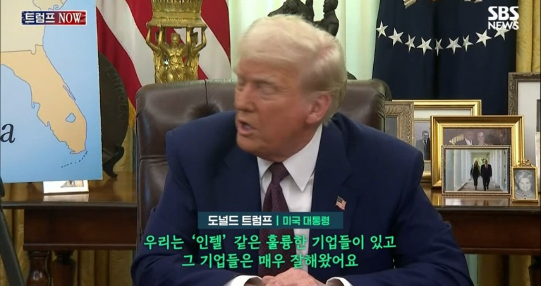 트럼프 반도체 관련 발언들"우리에게 뺏어간 그 산업을 반드시 찾아올것" | 인스티즈