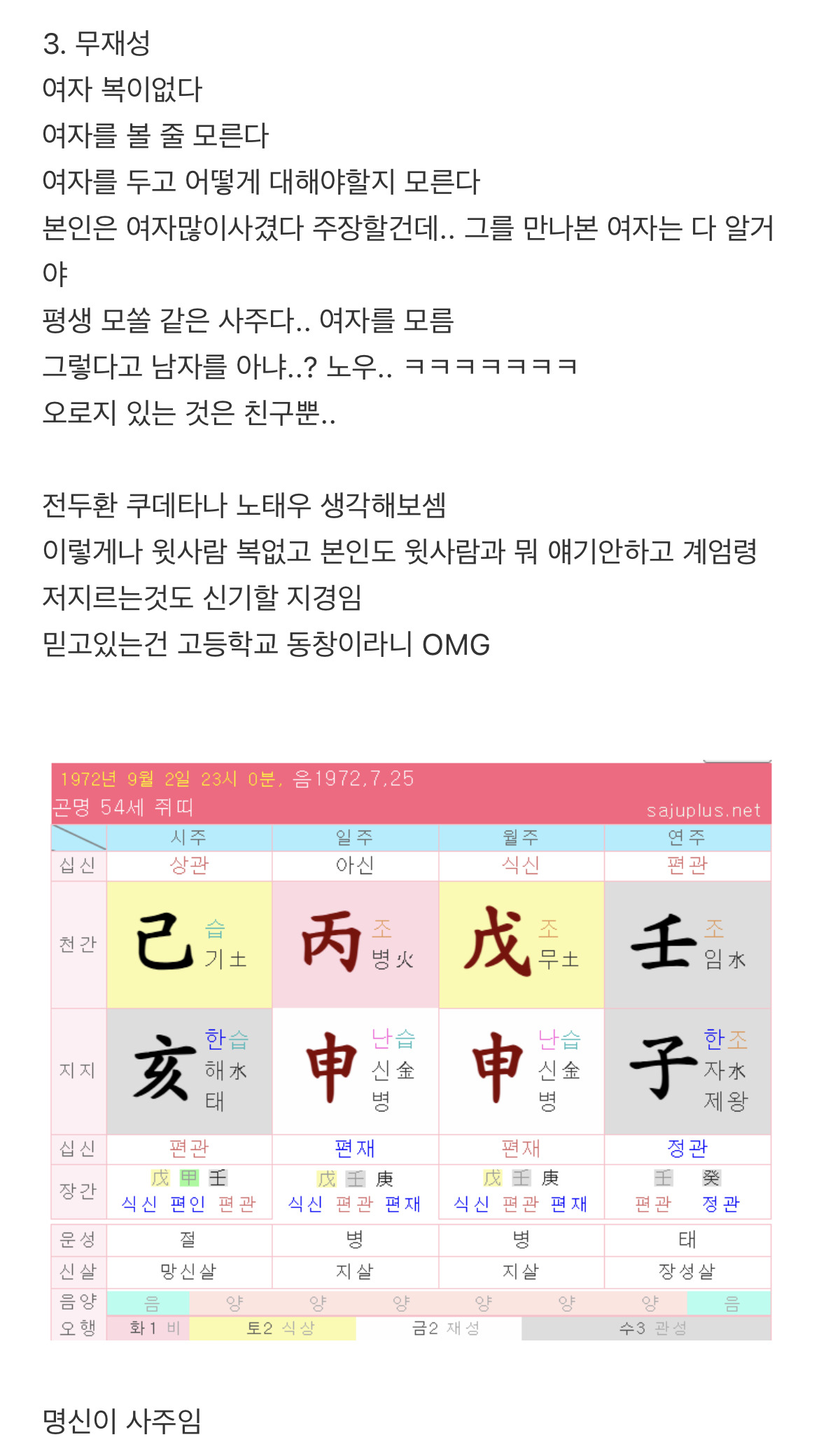 윤석열 김건희 사주풀이 (찐 시간 공개되었대서) (앞으로 풀어봄) | 인스티즈