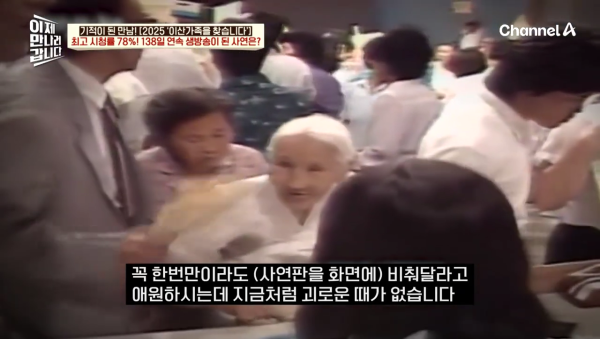 이산가족이 이렇게 많을 줄 몰랐던 '이산가족을 찾습니다' 제작진 | 인스티즈