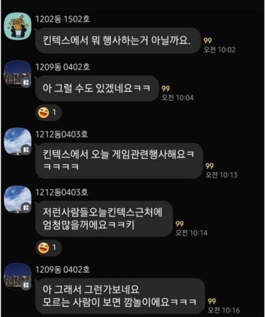 아파트 톡방에 조심하라고 올라온 | 인스티즈