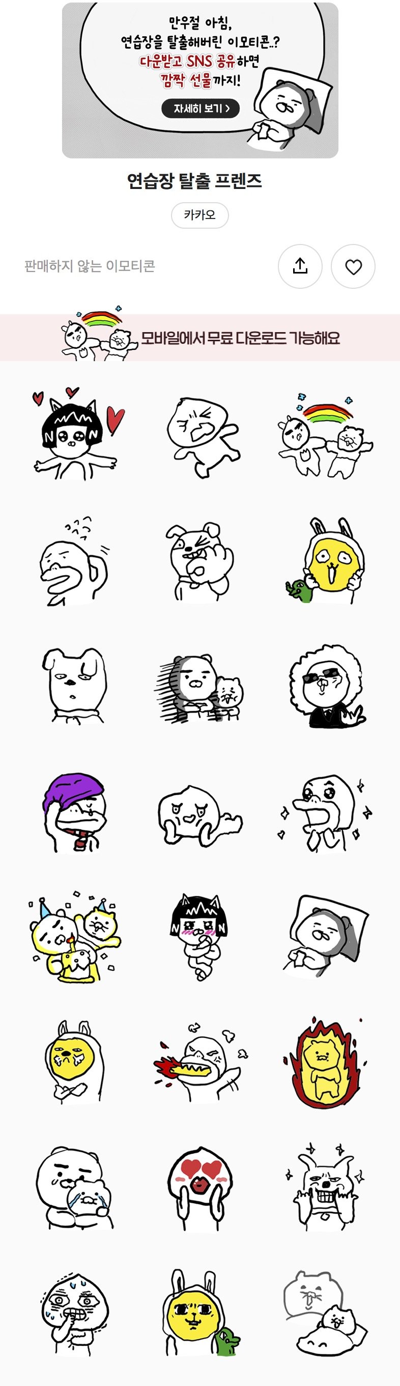 오늘만 무료 사용가능한 카카오톡 만우절 이모티콘 | 인스티즈