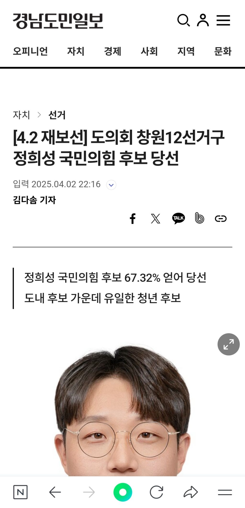  [4.2 재보선] 도의회 창원12선거구 정희성 국민의힘 후보 당선