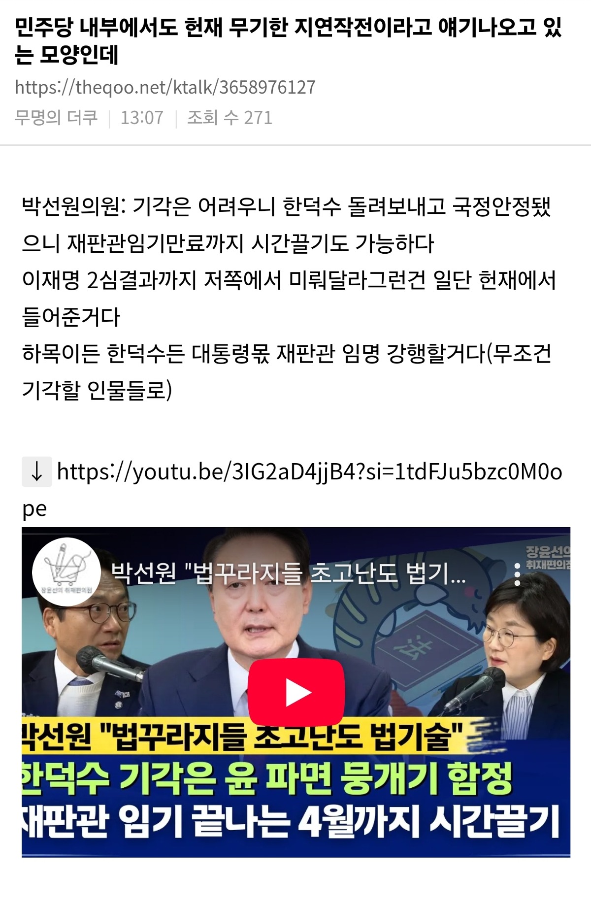헌재 4/18 2명 퇴임까지 선고 안 하고 버틸 가능성 제기됨 | 인스티즈