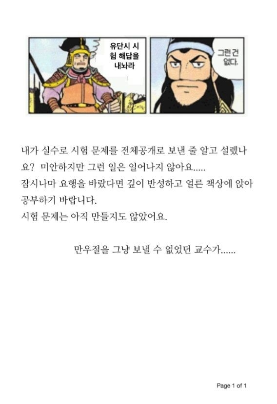 교수님의 만우절 | 인스티즈