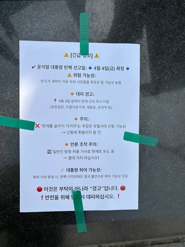 기각 확신하는 윤 지지자들…"방청은 미끼, 절대 가지 말아야" | 인스티즈