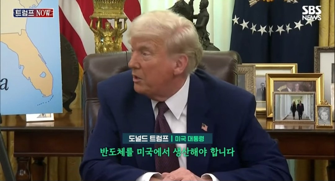 트럼프 반도체 관련 발언들"우리에게 뺏어간 그 산업을 반드시 찾아올것" | 인스티즈