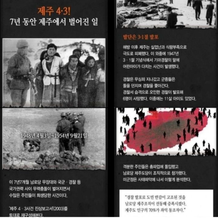 제주 4.3사건 학살 규모 | 인스티즈