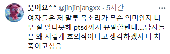 장제원 성폭력 피해여성 증거영상 속 아무렇지 않은 척 하는 목소리가 너무 아프다..twt | 인스티즈