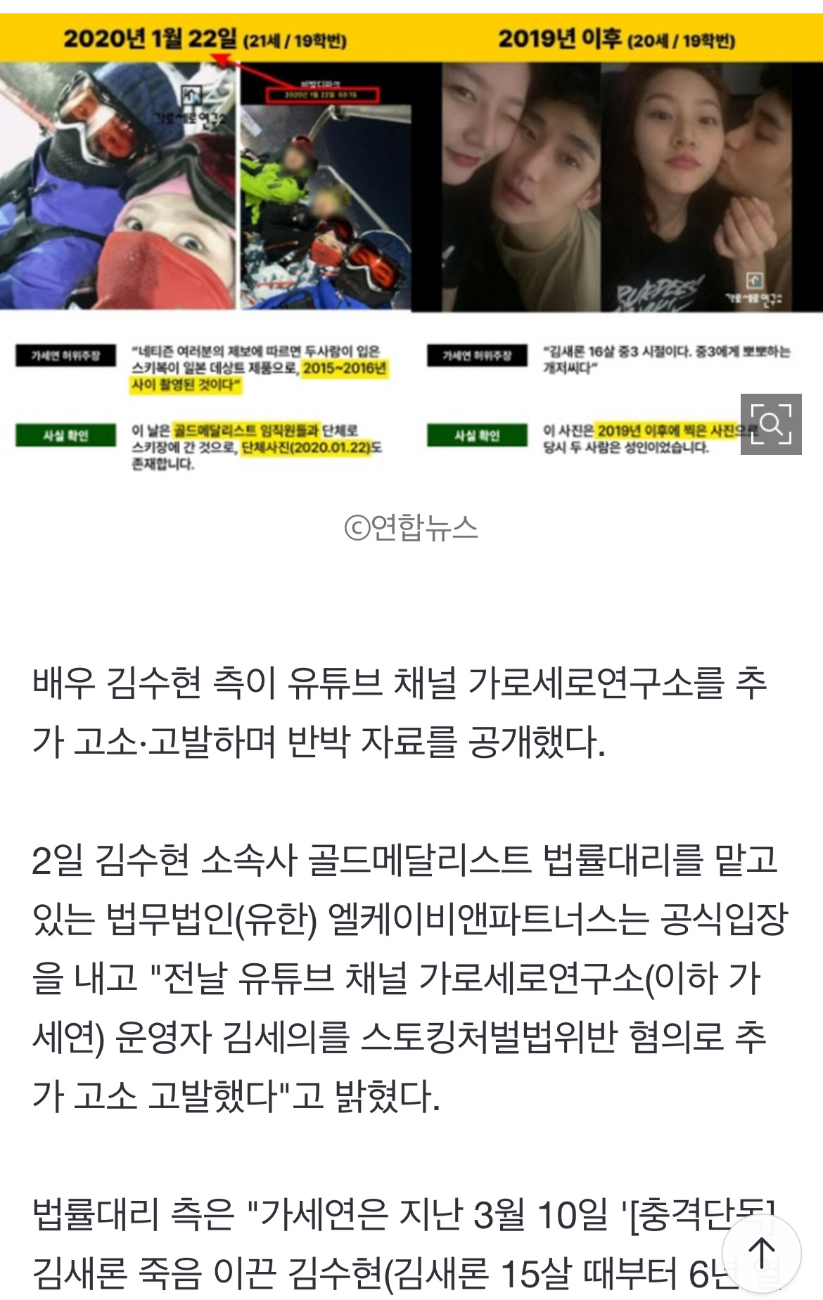 "조작된증거"...김수 현측, 가세연 추가 고소·반박 자료공개 | 인스티즈