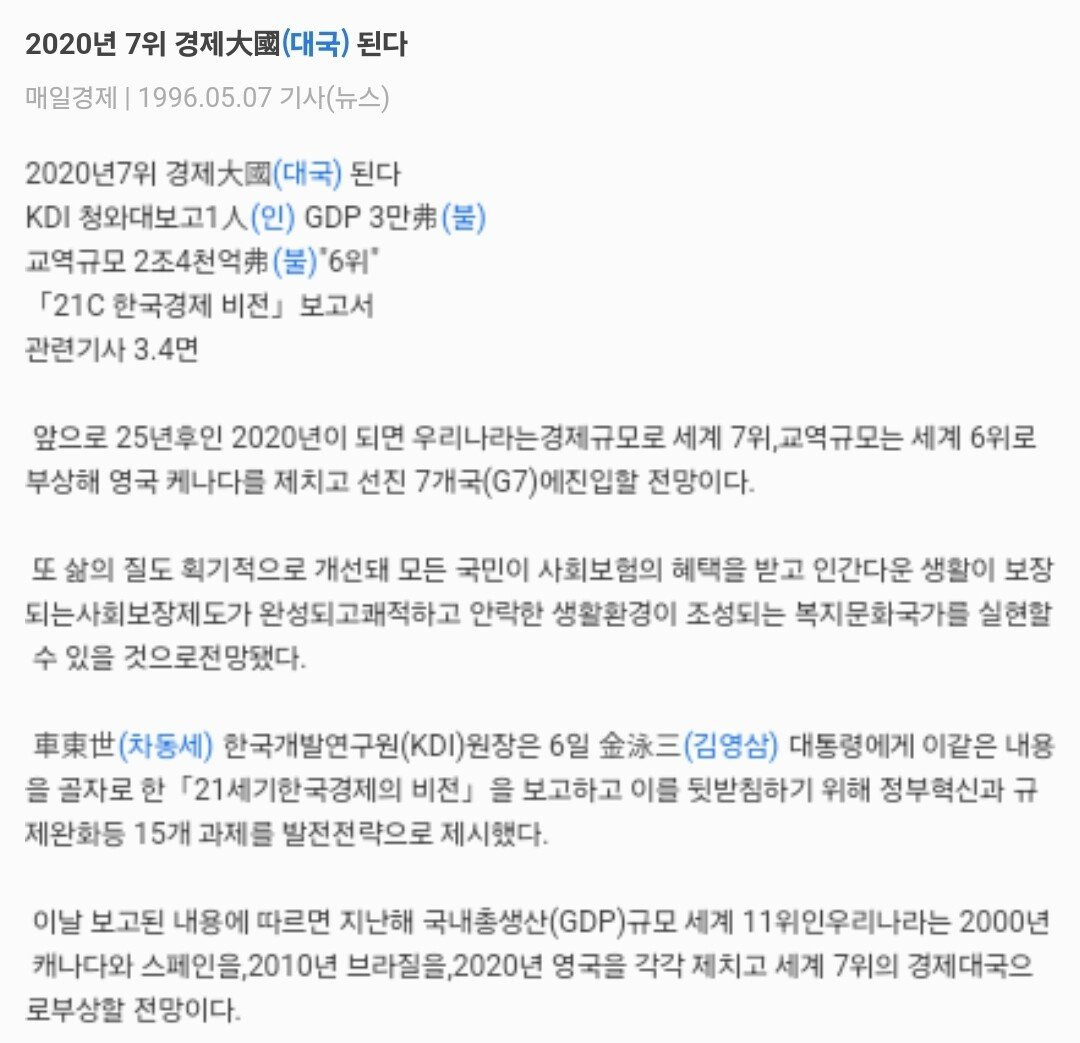 대한민국, 2020년 경제 규모로 영국 제치고 'G7' 진입 | 인스티즈