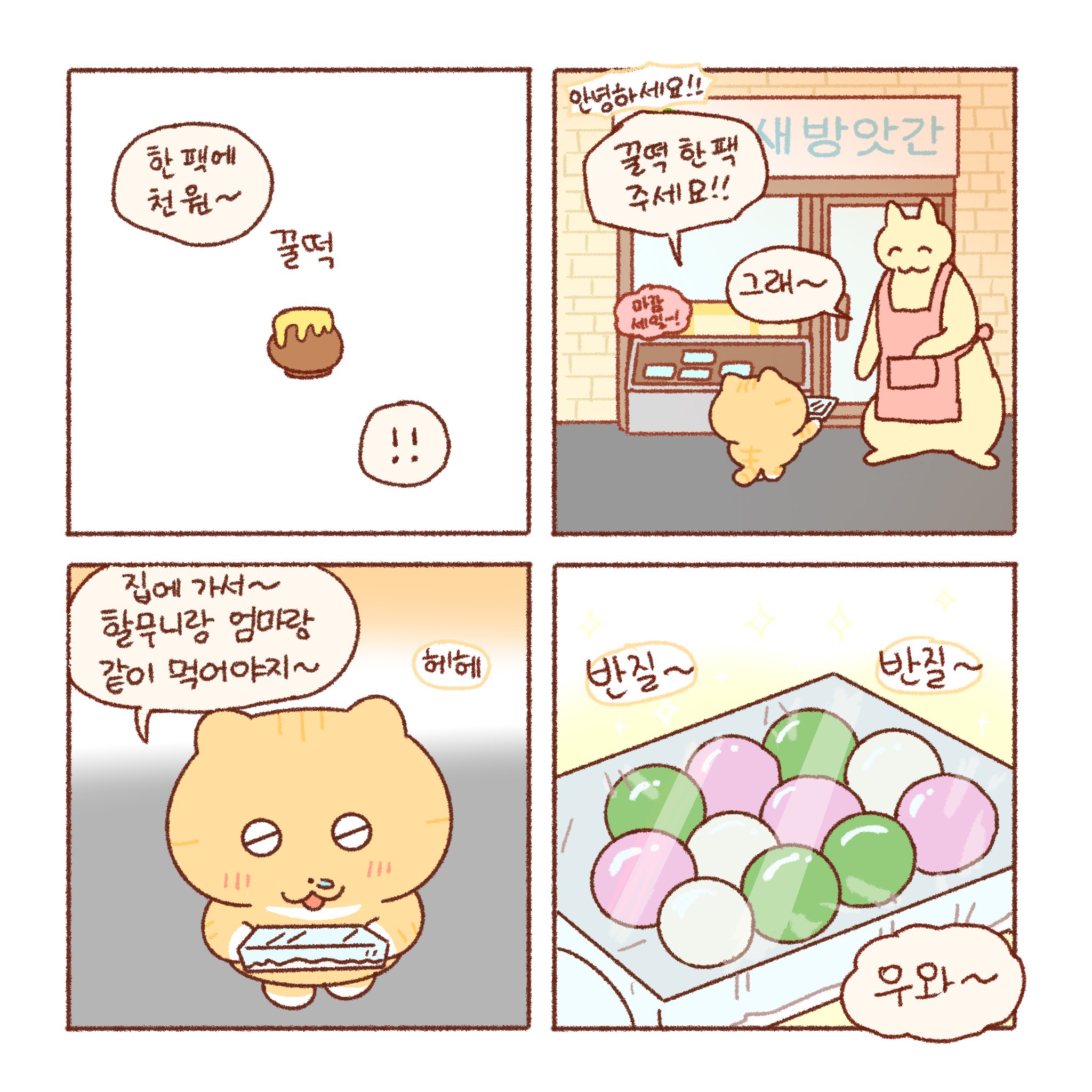 콩물이와 꿀떡 🍯 | 인스티즈