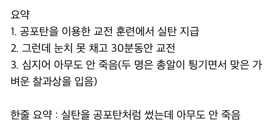 훈련중 실탄을 지급한 자위대 대참사 .jpg | 인스티즈
