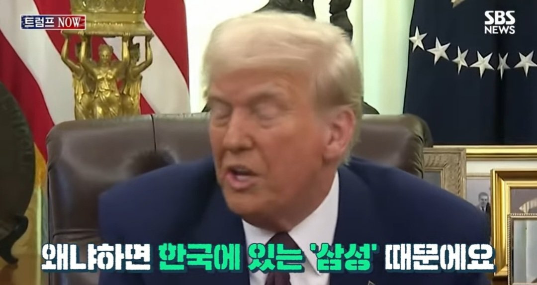 트럼프 반도체 관련 발언들"우리에게 뺏어간 그 산업을 반드시 찾아올것" | 인스티즈