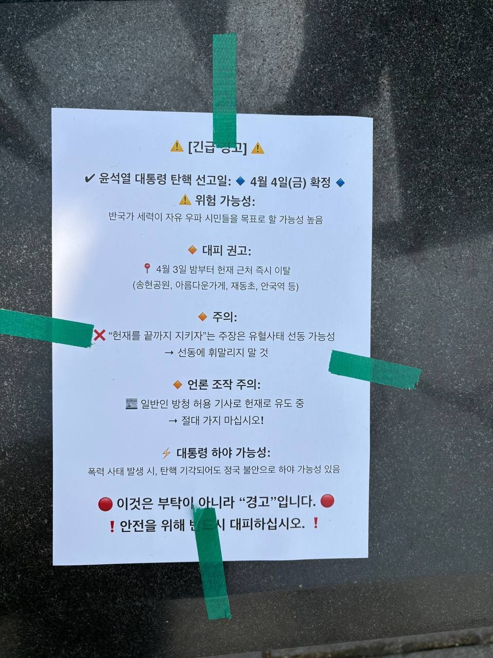 기각 확신하는 윤 지지자들…"방청은 미끼, 절대 가지 말아야" | 인스티즈