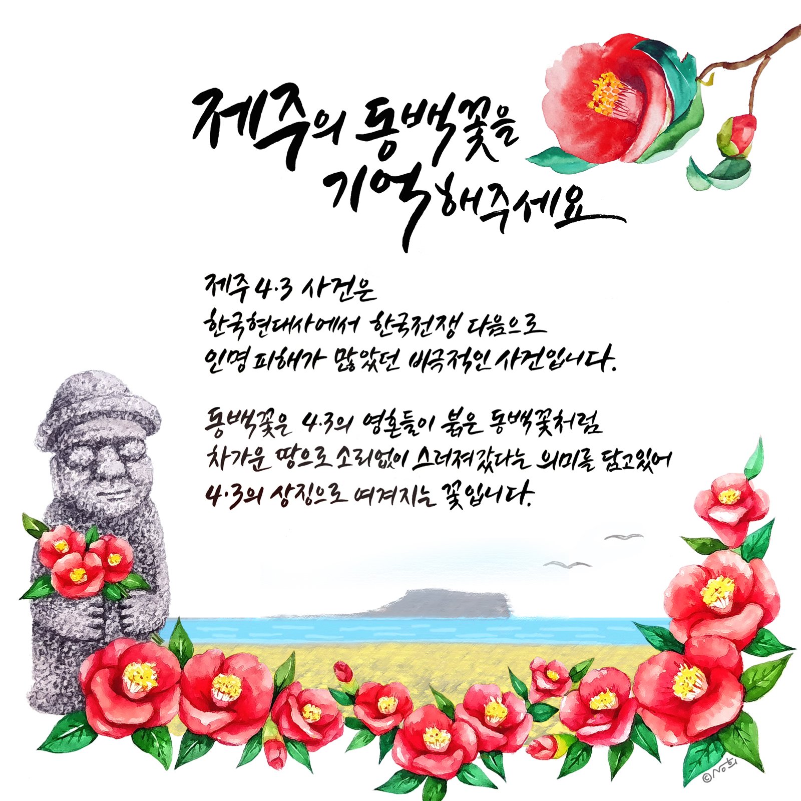  제주 4·3사건은 한국전쟁 다음으로 많은 희생자를 낸 사건입니다.twt