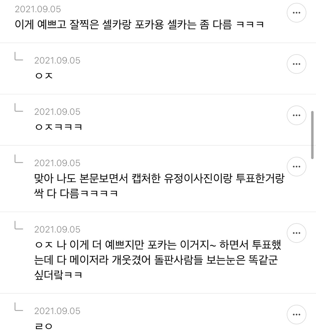 김유정이 아이돌이였다면 골랐을 포카 투표해보는 달글 캡쳐 | 인스티즈