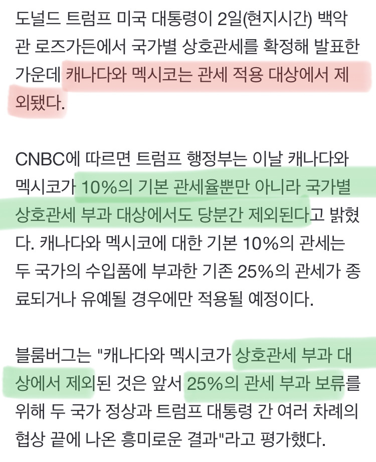  그 난리를 치더니 결국 미국 관세에서 제외된 캐나다