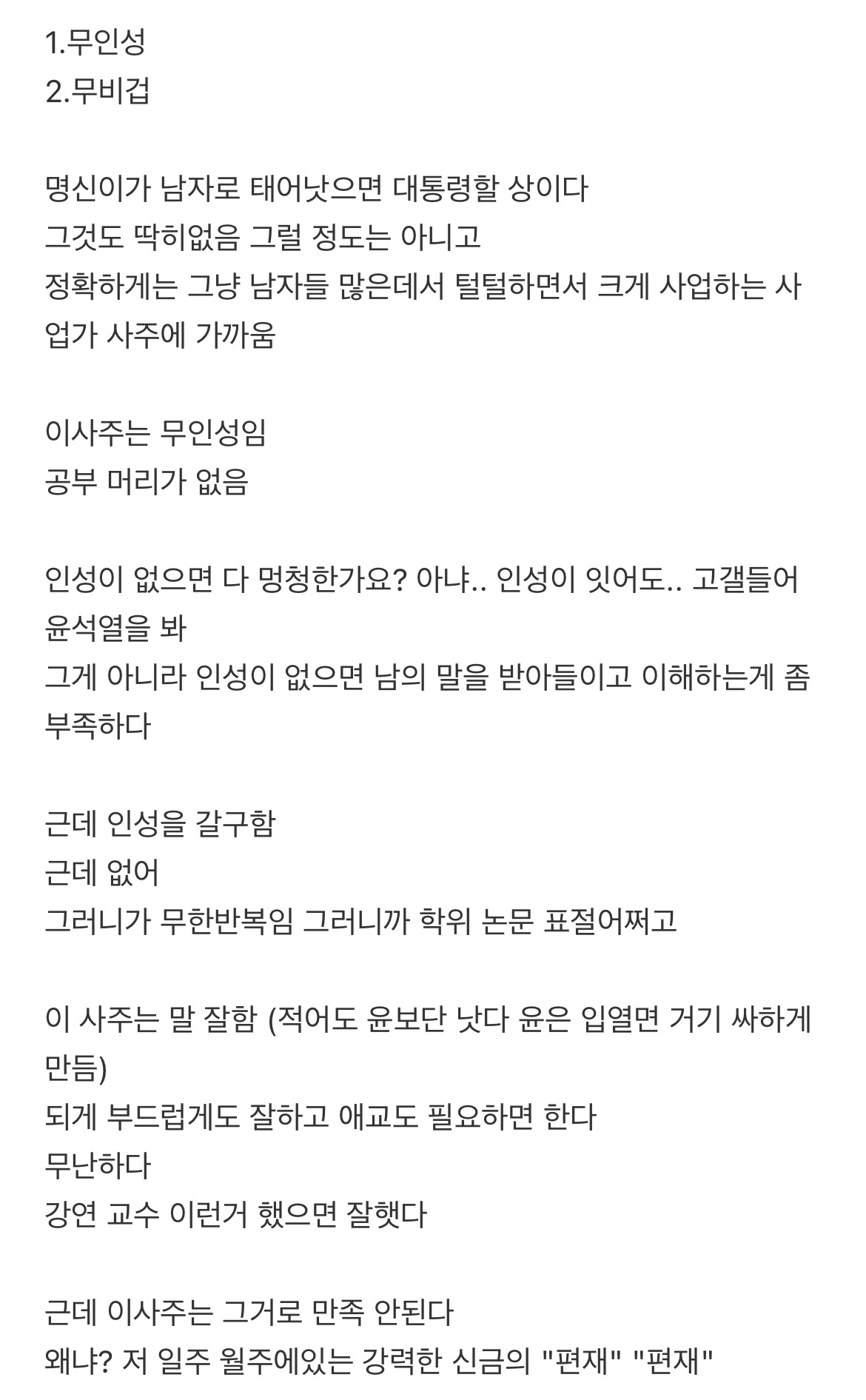 윤석열 김건희 사주풀이 (찐 시간 공개되었대서) (앞으로 풀어봄) | 인스티즈