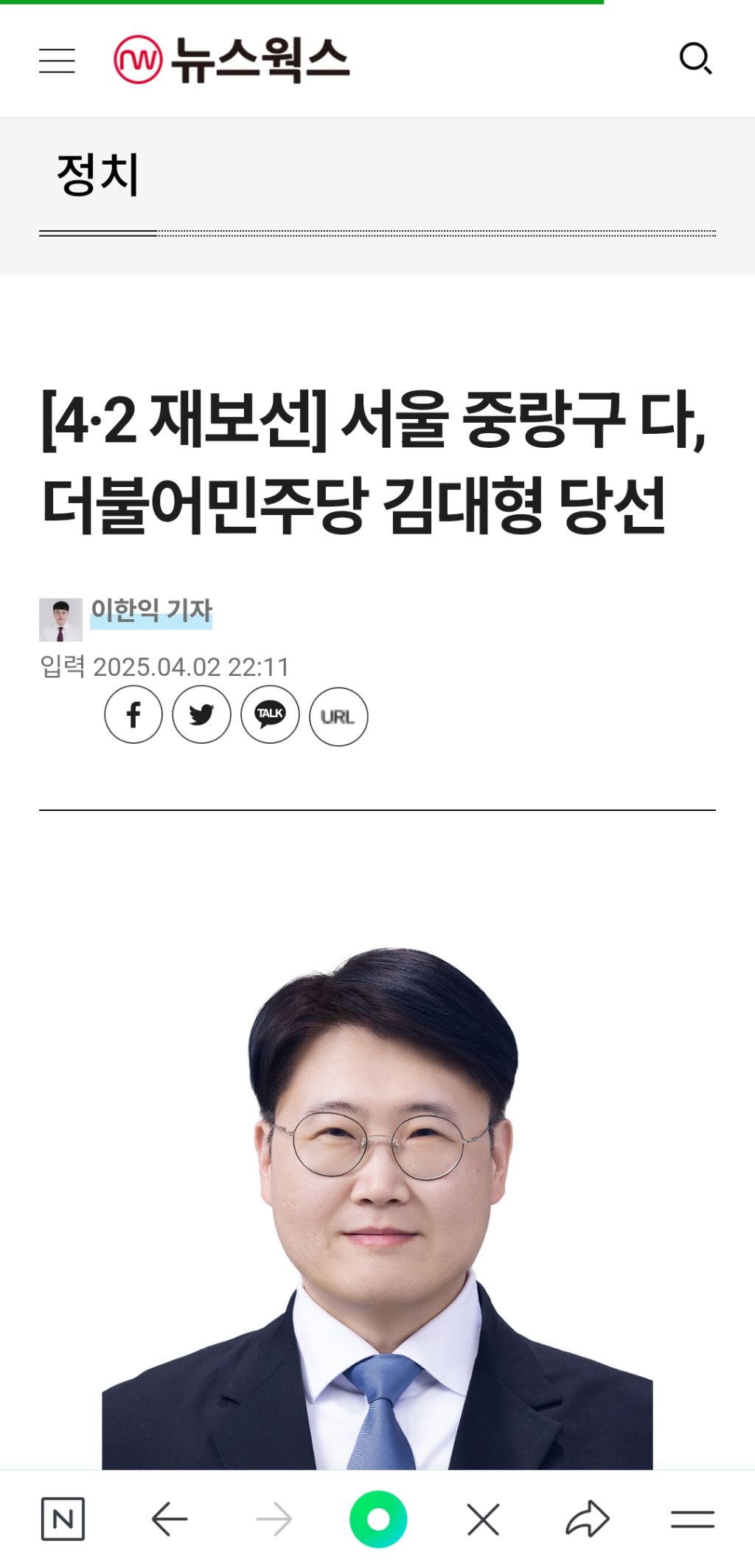  [4·2 재보선] 서울 중랑구 다, 더불어민주당 김대형 당선