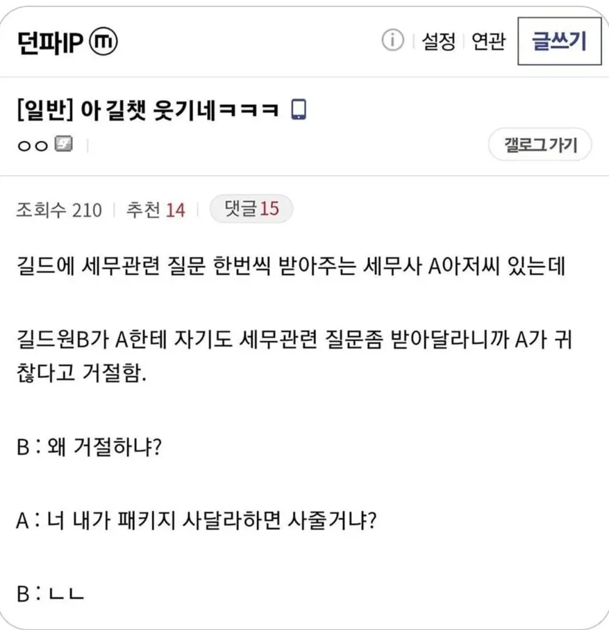  던파 만담하는 세무사