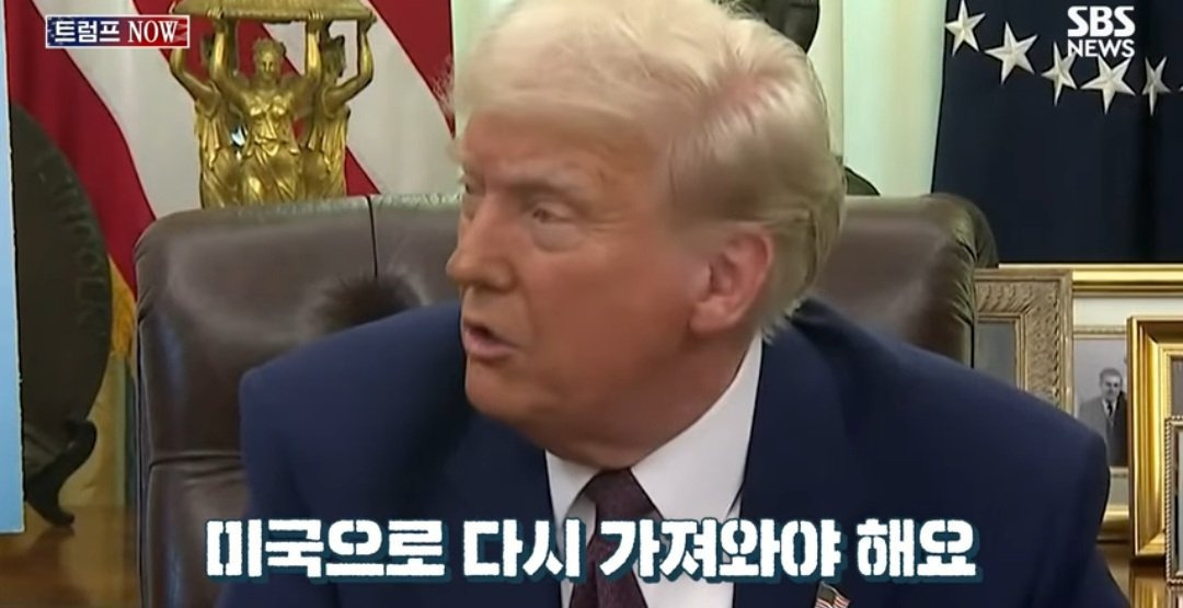 트럼프 반도체 관련 발언들"우리에게 뺏어간 그 산업을 반드시 찾아올것" | 인스티즈