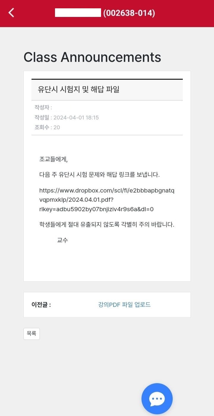  교수님의 만우절