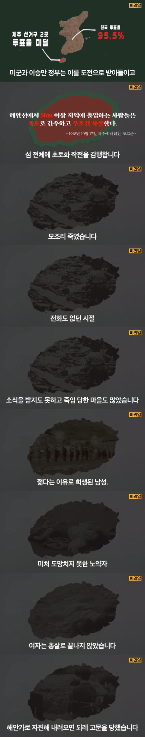 제주 4.3사건, 아직도 잘 모른다면 5분 정리 | 인스티즈