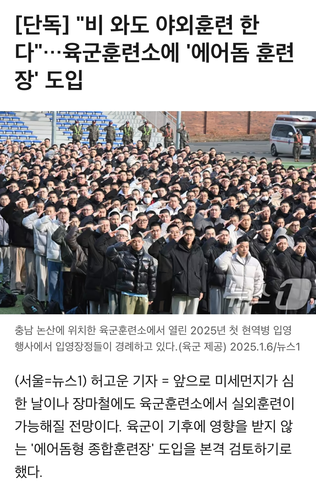 "비 와도 야외훈련 한다"…육군훈련소에 '에어돔 훈련장' 도입 | 인스티즈