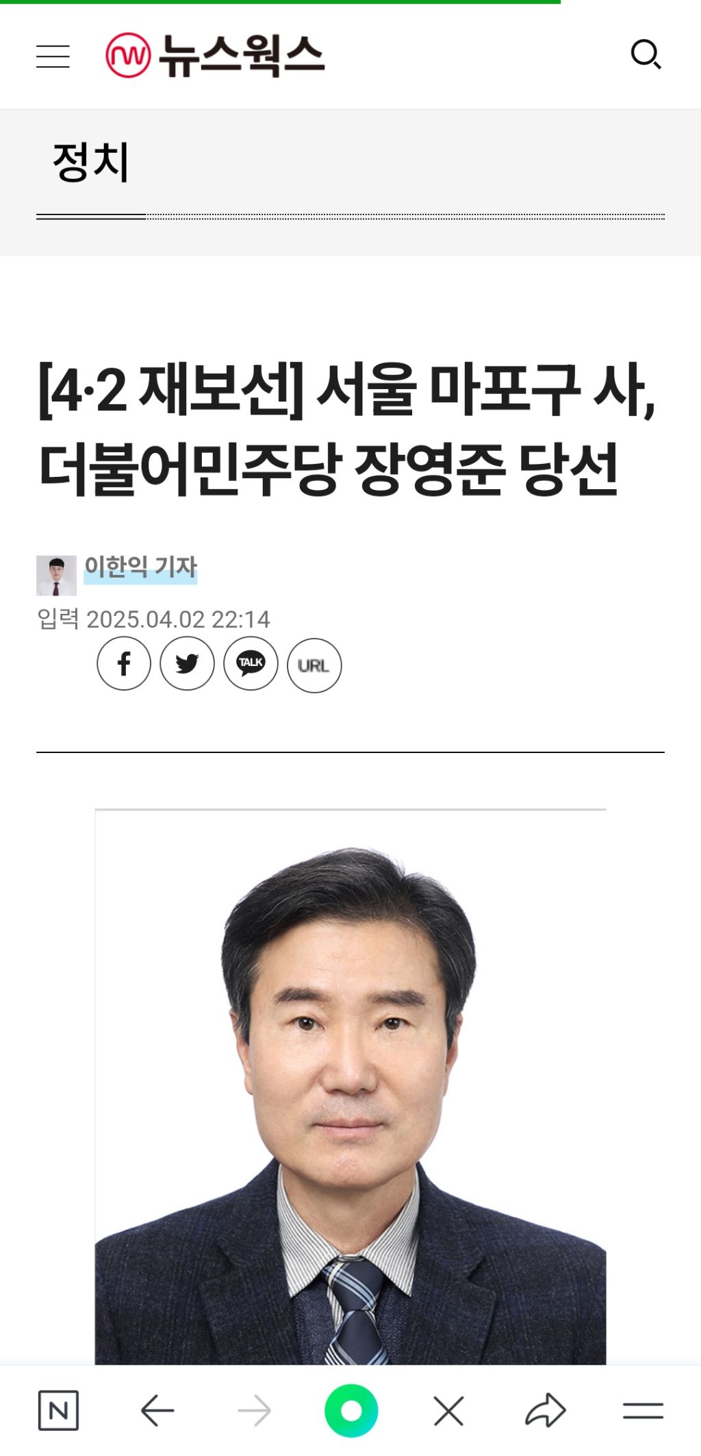 [4·2 재보선] 서울 마포구 사, 더불어민주당 장영준 당선 | 인스티즈