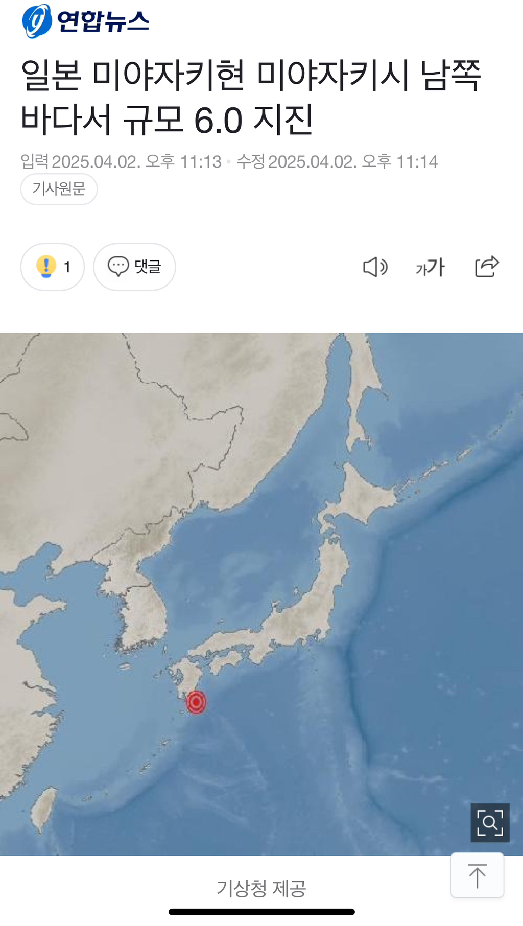 미야자키현 남쪽 바다서 6.0 지진 | 인스티즈