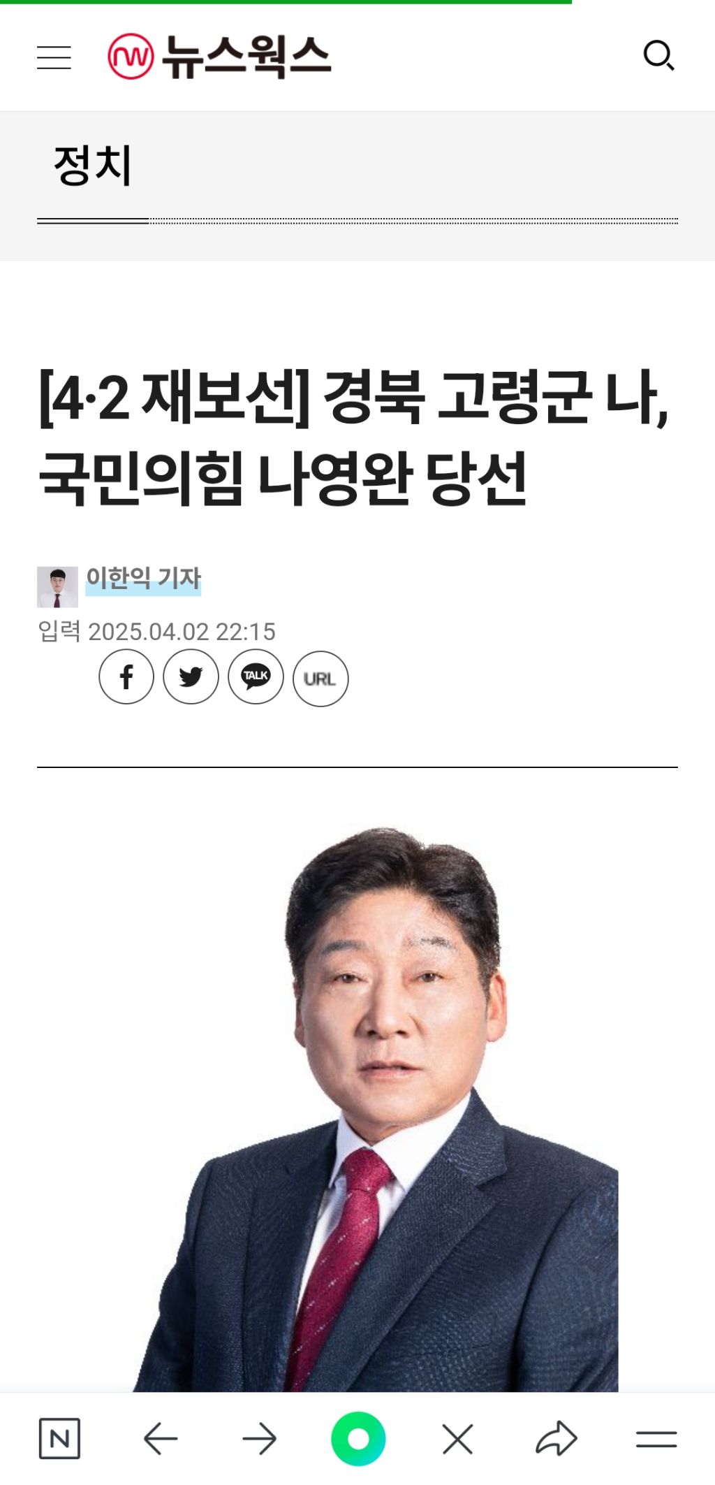  [4·2 재보선] 경북 고령군 나, 국민의힘 나영완 당선