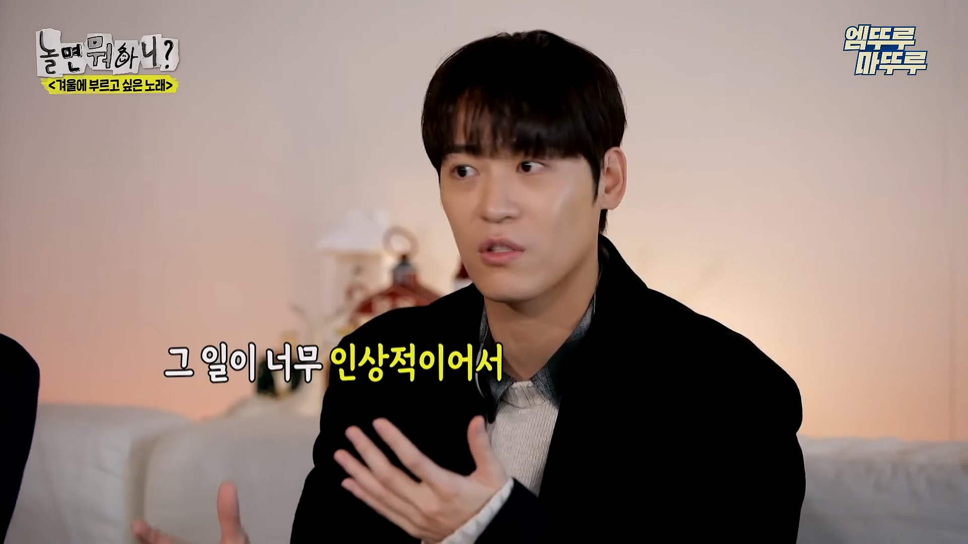 [놀면뭐하니] 모두가 구면인데 이상하게 모두 초면인 자리 | 인스티즈