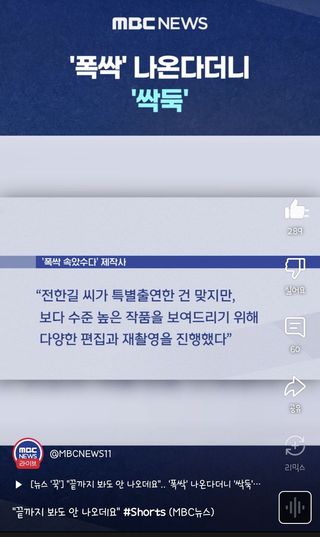 전한길, '폭싹' 나온다더니 '싹둑' | 인스티즈
