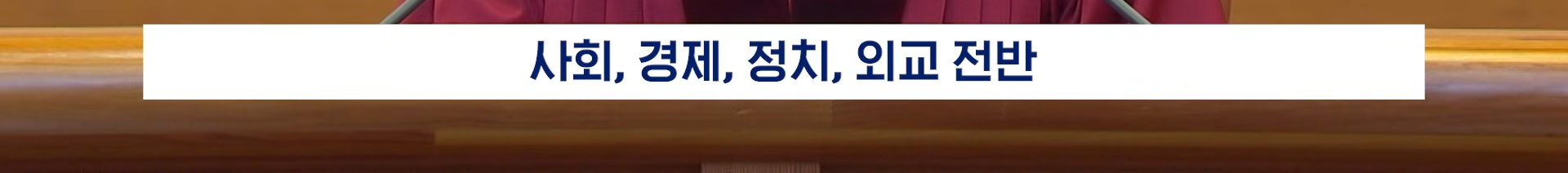 22분짜리 탄핵 판결문, 딱 핵심만 5분 정리해 봄 | 인스티즈