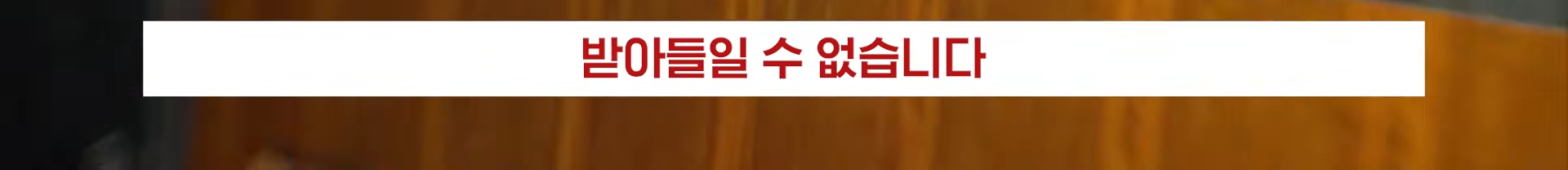22분짜리 탄핵 판결문, 딱 핵심만 5분 정리해 봄 | 인스티즈