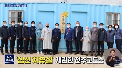 교도소에 노래방 설치 논란 | 인스티즈