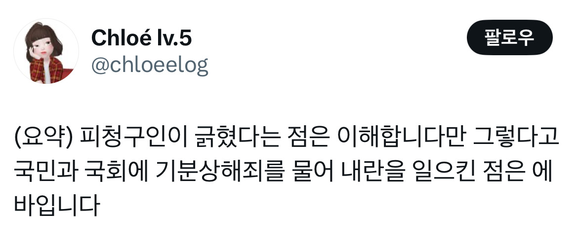무정부가 되면 환율이 떨어지는 나라가 있습니다 바로 대한민국입니다 탄핵 기념 트위터 모음 2️⃣ .twt | 인스티즈