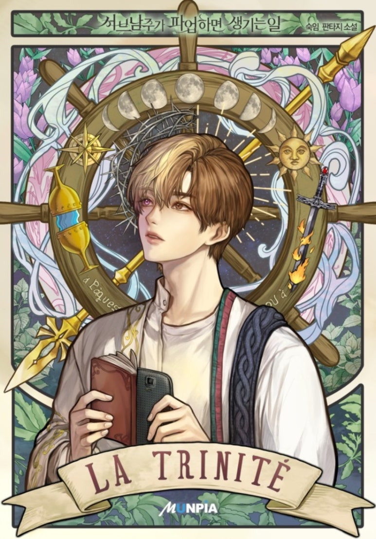 ㅇㅅㅅ 판타지웹소설을 처음 접한다면 이 작품을📖_웹소설추천, 현판소, 판타지물 | 인스티즈