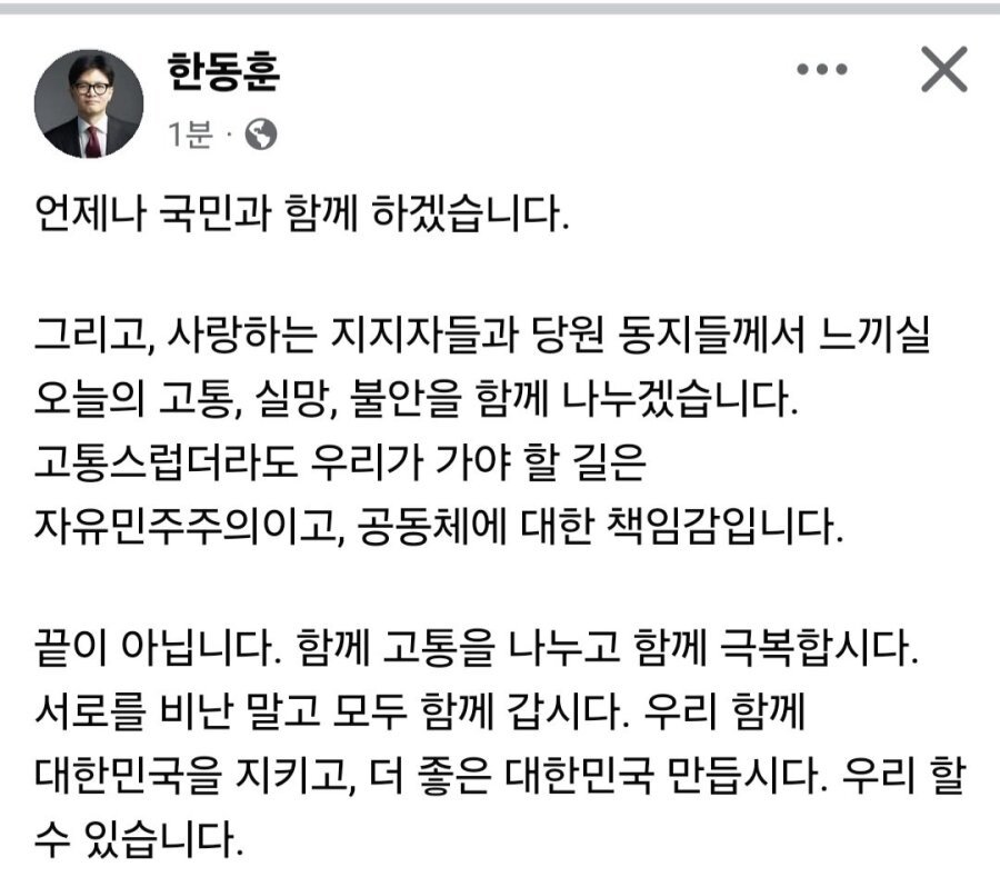 한동훈 입장문