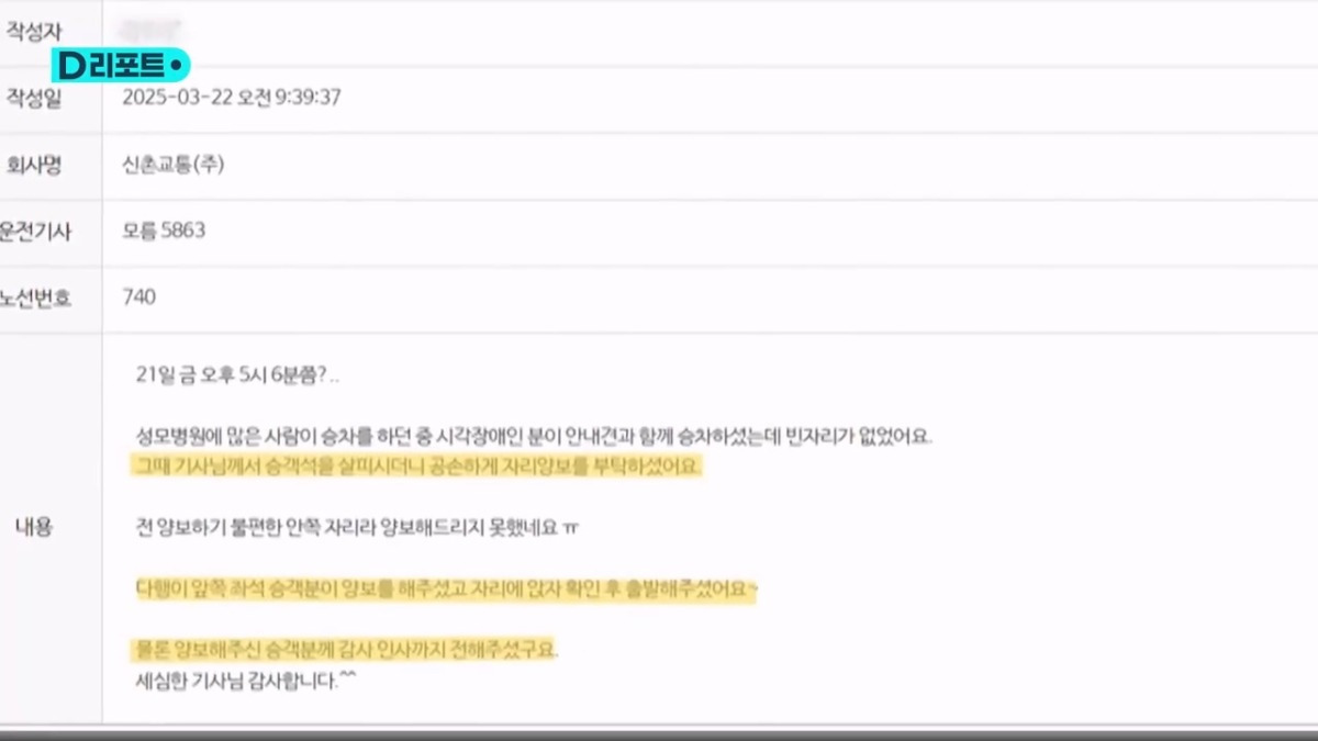 서울 740번 버스기사님과 승객의 배려 | 인스티즈