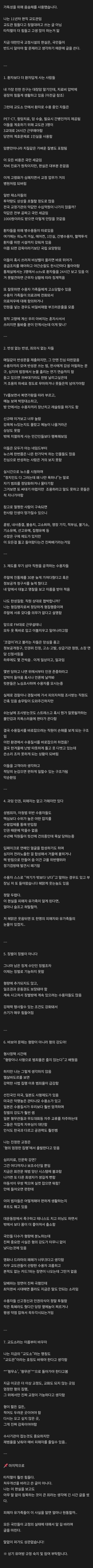  현직 교도관이 말하는 깜빵 버러지들 실태